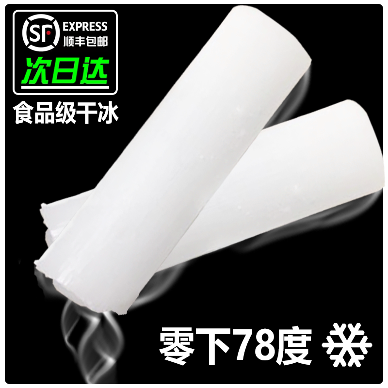 上海食用干冰工厂食品级干冰实验干冰颗粒干冰块江浙沪皖顺丰包邮