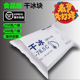 食品级食用烟雾实验舞台干冰块运输保鲜快递专用250克500克5公斤