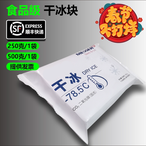 干冰快递专用250g500g5公斤