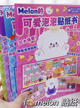 inamazy可爱泡泡贴纸书melon手帐贴纸本咕卡贴纸玩具儿童女孩装饰小图案手账贴画可爱3d胶带立体手工DIY贴纸