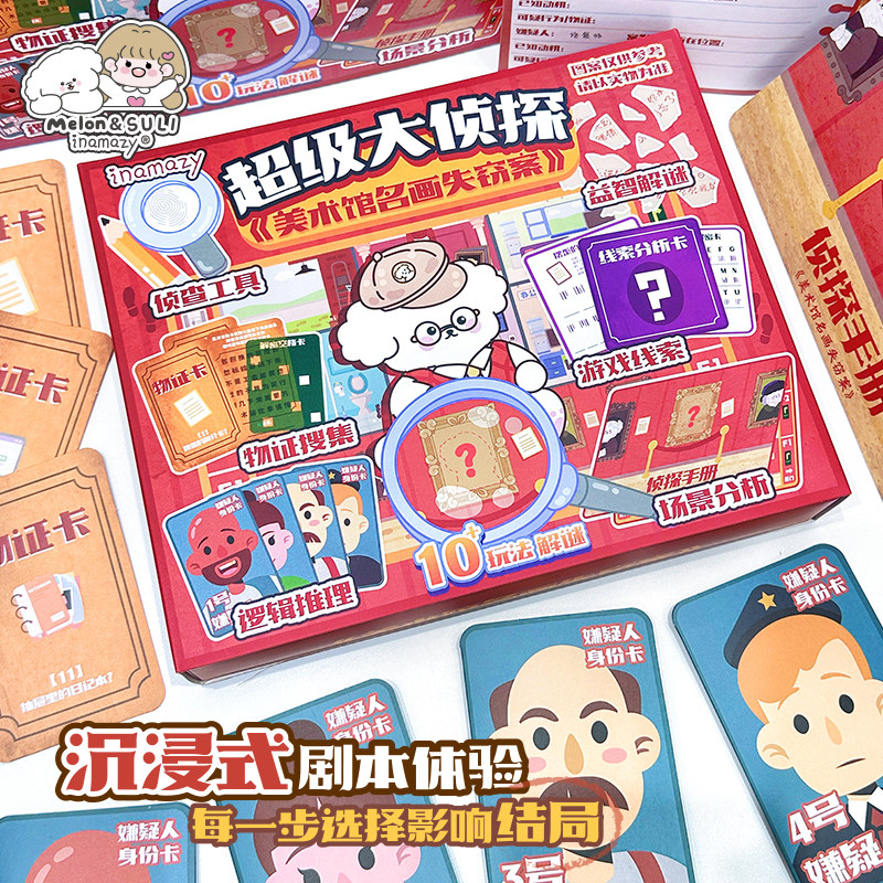 inamzy超级大侦探桌游卡牌游戏儿童益智玩具生日礼物盒装安静书