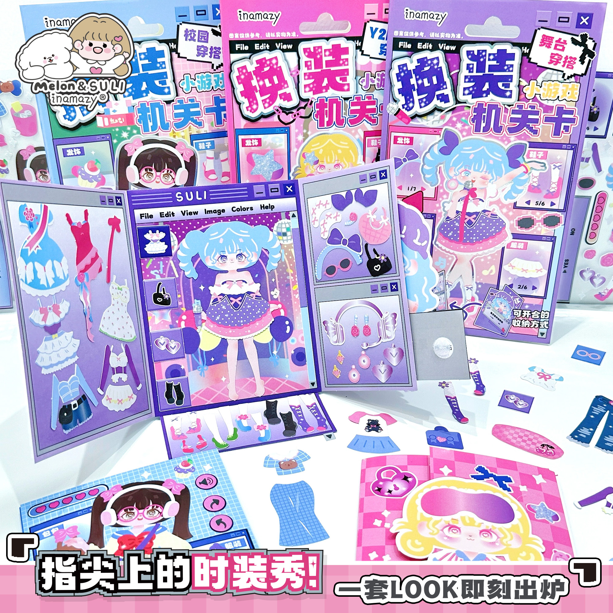 inamzy换装贴纸游戏套装女孩