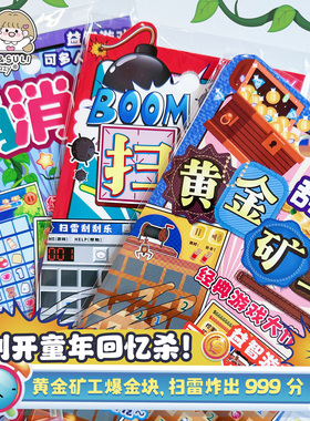 Inamazy扫雷游戏刮刮卡开心消消乐儿童益智玩具桌游趣味手工diy