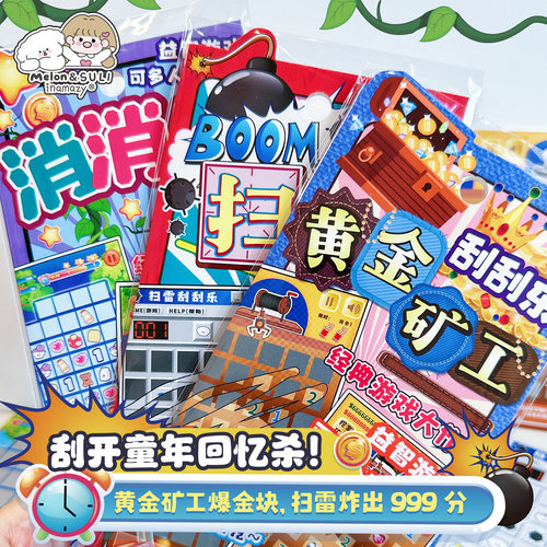 Inamazy扫雷游戏刮刮卡消消乐