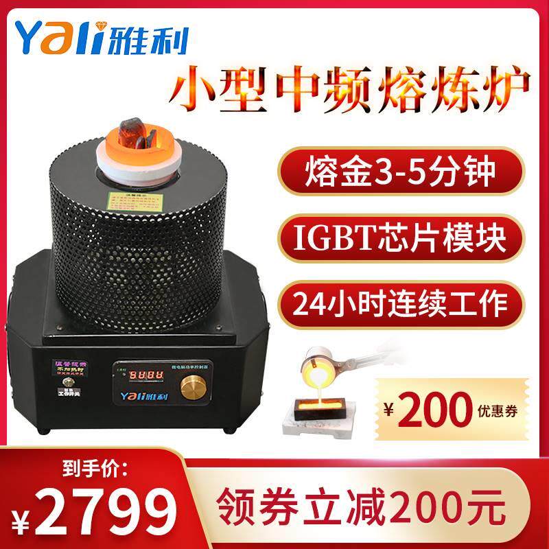 小型中频炉熔金炉金属电熔炉铸造高温熔炼炉融化铜感应加热机家用