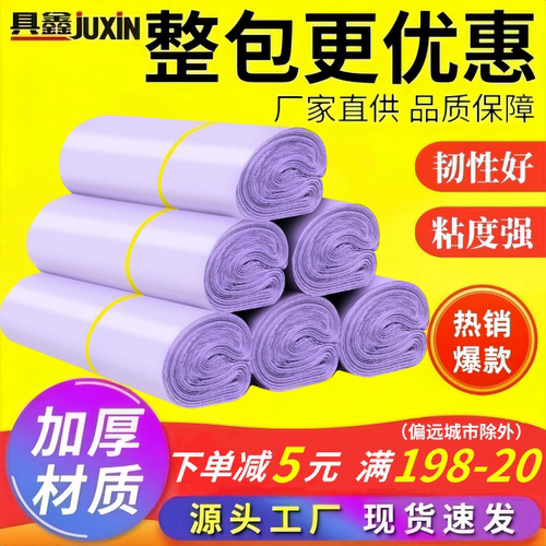 具鑫JUXIN紫色快递袋子