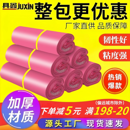 具鑫JUXIN玫红色快递袋