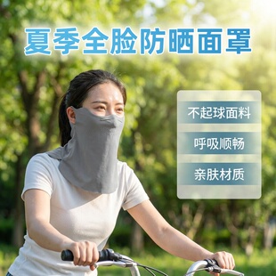 全方位防晒面罩夏季新款防紫外线骑行遮阳透气遮脸护颈一体可水洗