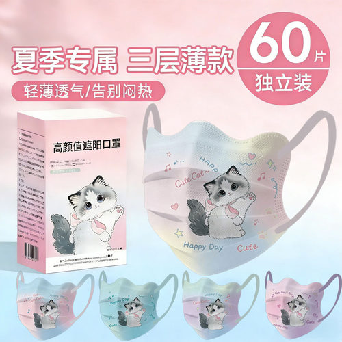 蝶形护眼角口罩高颜值透气薄款潮