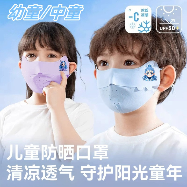 防晒口罩儿童夏季户外防紫外线宝宝专用护眼角面罩冰丝款透气哪吒