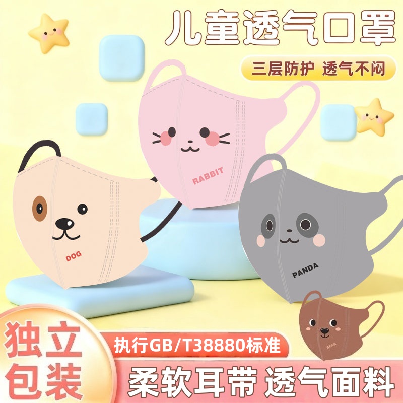 新款3D立体儿童口罩3到6男女孩宝宝上学专用防护5-12岁秋冬防寒潮