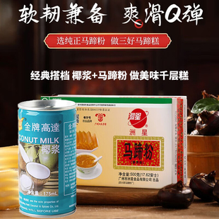正宗洲星牌马蹄粉商用马蹄糕千层糕材料正品星州星洲椰汁钵仔糕粉
