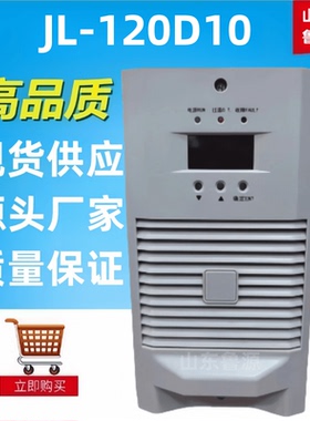 质保一年高频开关整流器JL-120D10直流屏电源模块整流器全新包邮