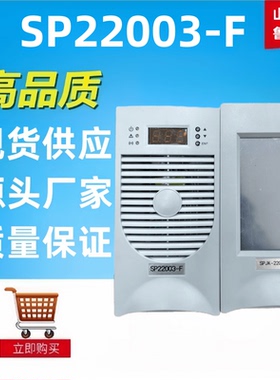 SP22003-F直流屏充电模块整流器SPJK-220-F高频监控模块全新包邮