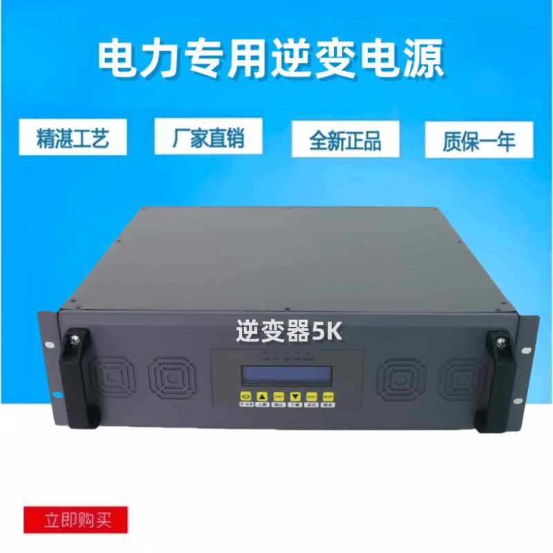 5KVA正玄波逆变电源逆变器