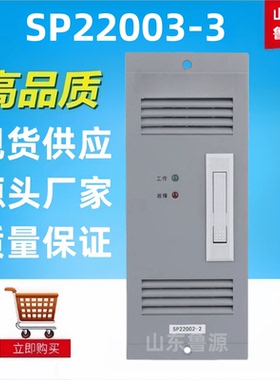 质保一年直流屏壁挂式电源模块SP22003-3高频开关整流器全新包邮