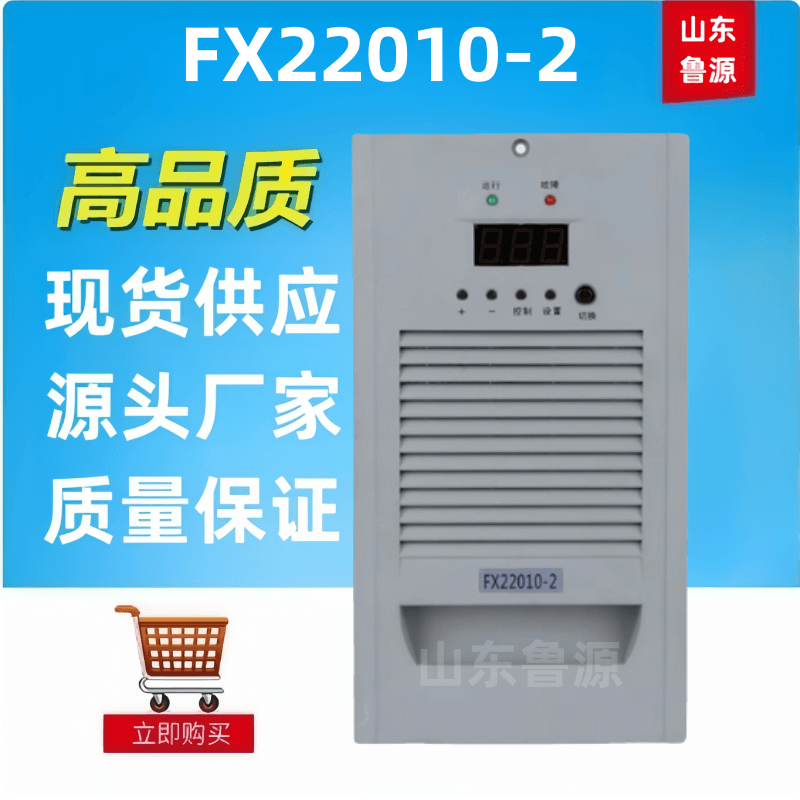 直流屏充电模块FX22010-2