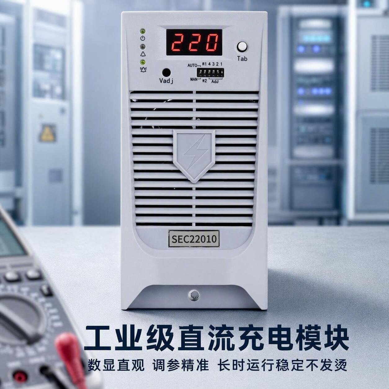 蓄电池充电机SEC22010直流屏电源模块SEC11010整流器SEC22005包邮
