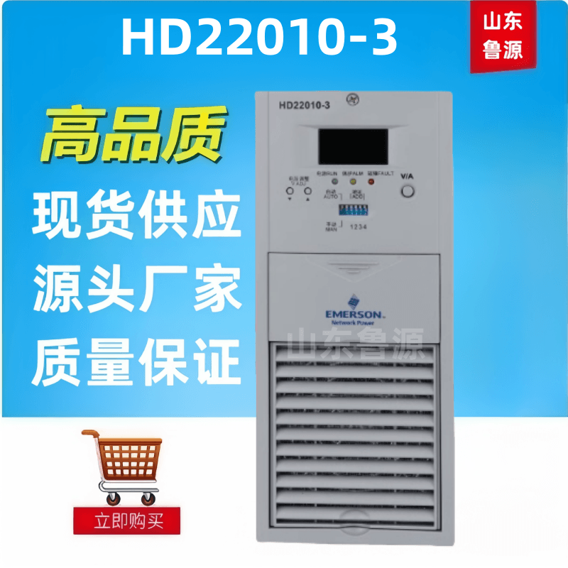 HD22010-3高频开关电源整流器