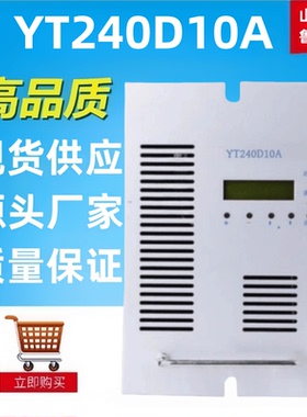 高频开关电源YT240D10A直流屏充电模块整流器全新包邮
