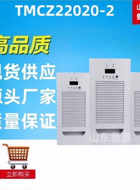 质保一年TMCZ22020-2直流屏电源模块高频开关电源整流器全新包邮