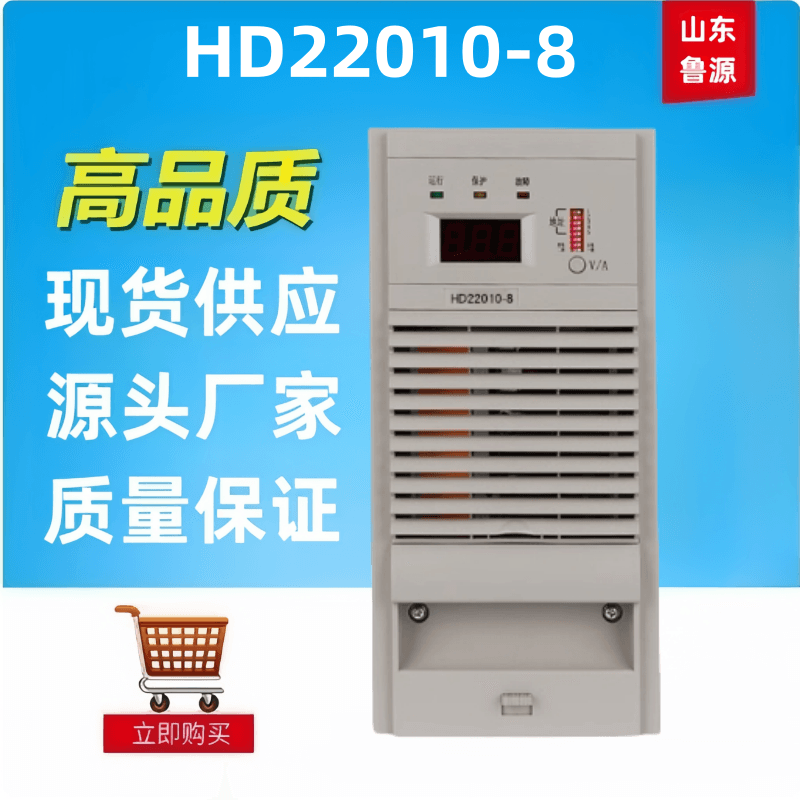HD22010-8直流屏充电模块