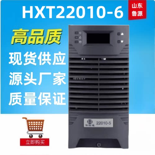 HXT22010-6直流屏充电模块整流器