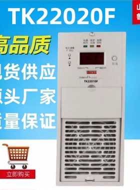 高频开关电源TK22020F直流屏充电模块整流器TK22010F全新包邮