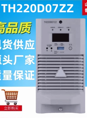 质保一年高频开关电源TH220D07ZZ蓄电池充电机整流器全新包邮