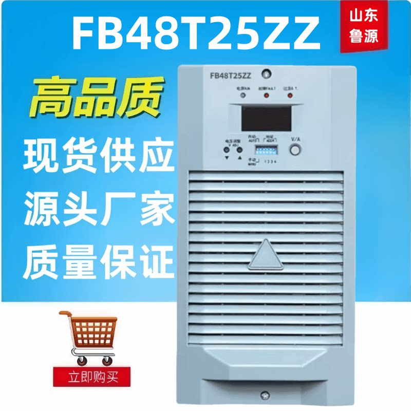 高频开关电源FB48T25ZZ蓄电池充电机整流器全新包邮