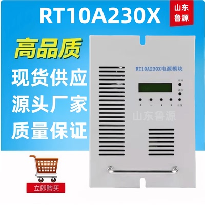 RT10A230X高频开关电源整流器
