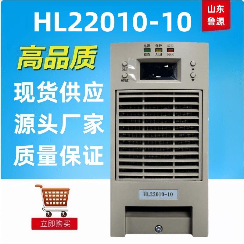 高频蓄电池充电机HL22010-10直流屏电源模块HL22020-10整流器包邮