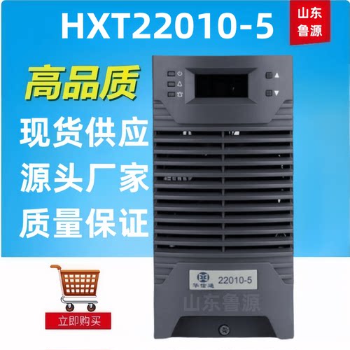 HXT22010-5直流屏整流模块整流器