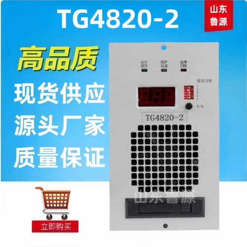 TG4820-2直流屏充电模块整流器