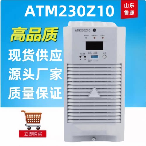 ATM230Z10直流屏充电模块整流器