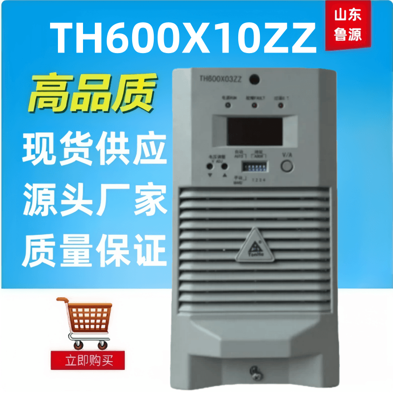 高频开关电源蓄电池充电机TH600X10ZZ直流屏充电模块整流器包邮
