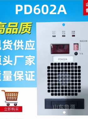 PD602A直流屏监控模块整流器