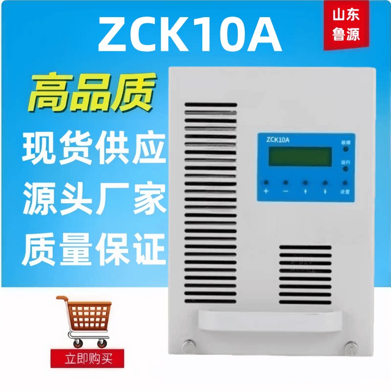 高频开关电源ZCK10A直流屏蓄电池充电机整流器全新包邮