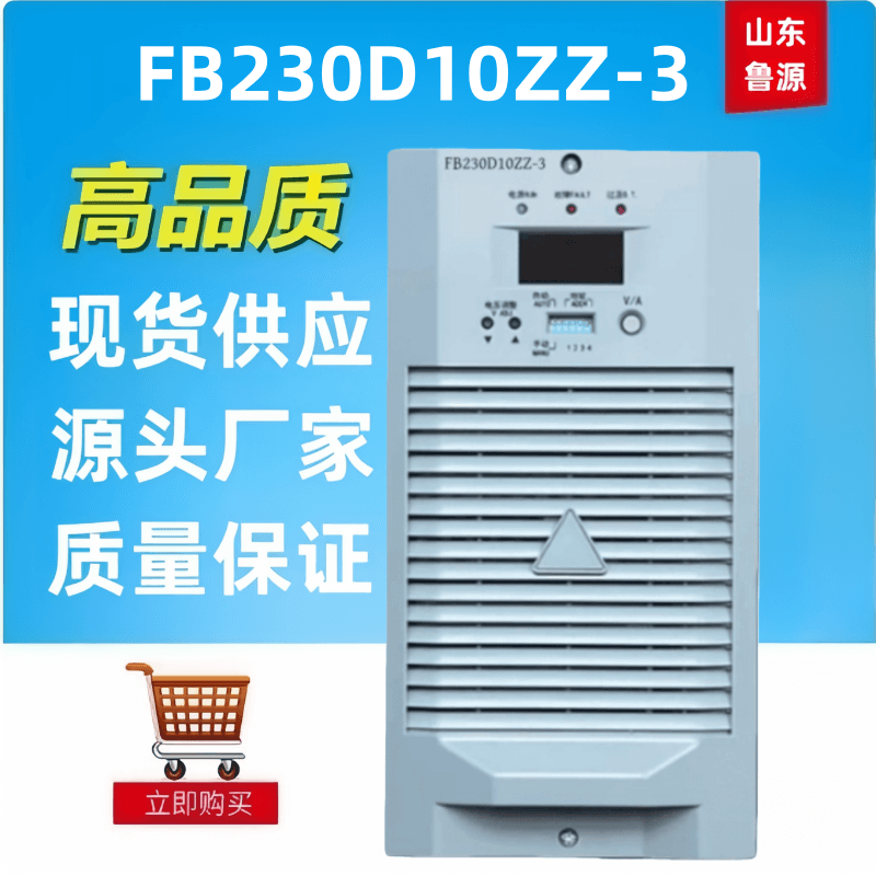 高频电力整流模块FB230D10ZZ-3直流屏蓄电池充电机整流器全新包邮