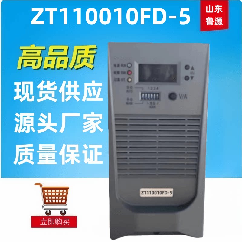 高频开关电源模块ZT110010FD-5蓄电池充电机整流器全新包邮