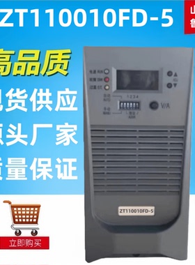 高频开关电源模块ZT110010FD-5蓄电池充电机整流器全新包邮