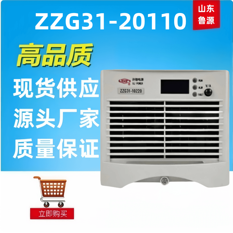 高频蓄电池充电机ZZG31-20110直流屏智能整流模块整流器全新包邮