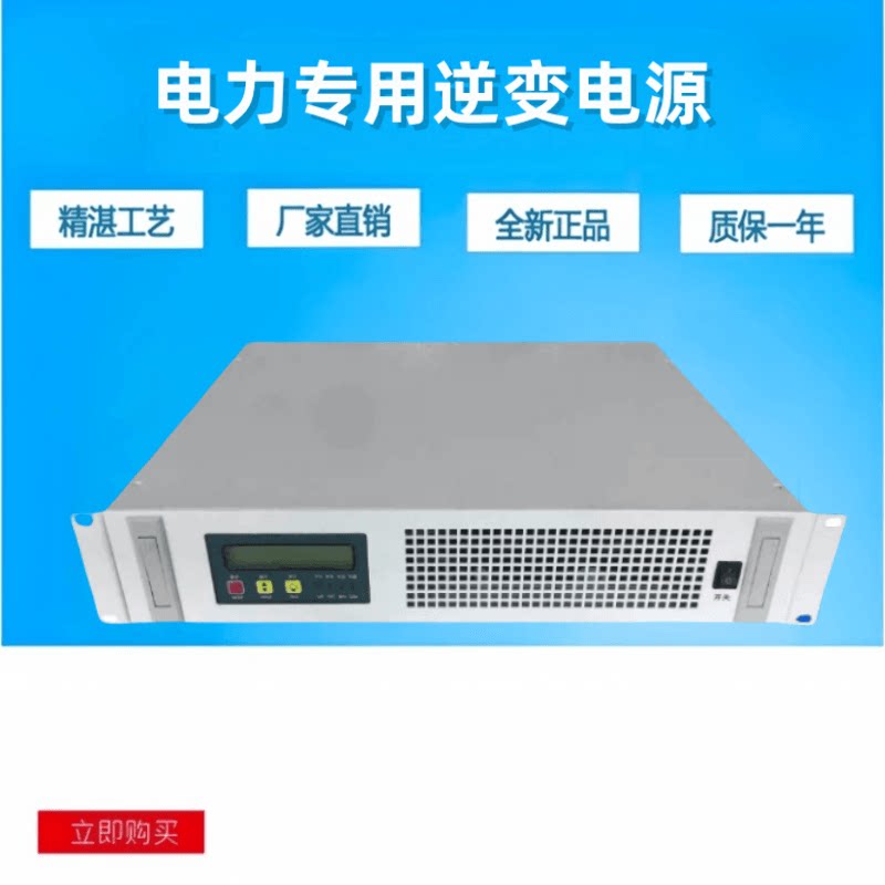 1—12KVA直流屏正玄波逆变电源