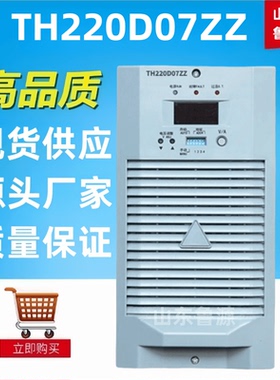 质保一年高频开关电源TH220D07ZZ直流屏充电模块整流器全新包邮