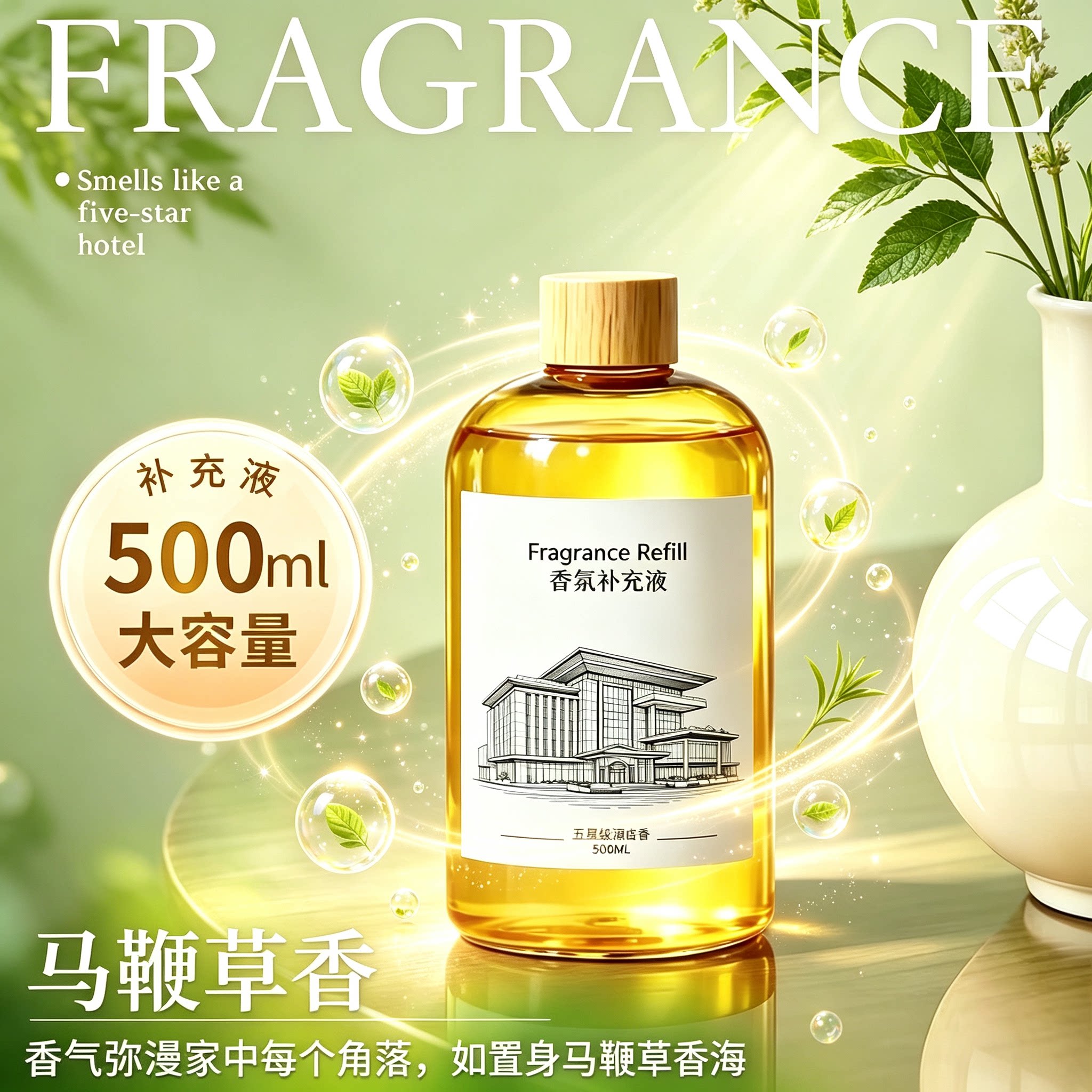 马鞭草香薰补充液五星级酒店专用持久留香水室内房间卧室香氛精油图片