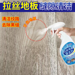 拉丝木地板清洁剂洗实木地板去黑缝仿古砖木纹路地板缝隙清洁神器