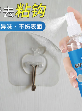 挂钩粘钩除胶剂免钉胶印去除剂502胶水溶解剂瓷砖墙面粘胶去胶剂