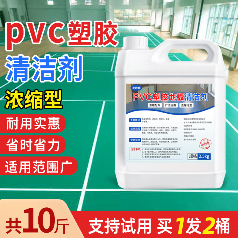 10斤pvc地胶清洁剂幼儿园塑胶地胶地板舞蹈室地面强力去污清洗剂