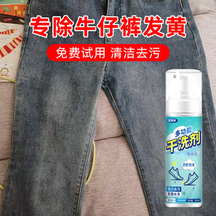 牛仔裤发黄清洗剂去黄斑污渍神器母婴可用牛仔衣服免水洗干洗清洁