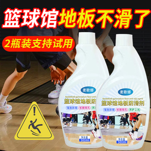 篮球馆地面防滑剂室内外塑胶pvc橡胶地坪漆实木地板运动场防滑液